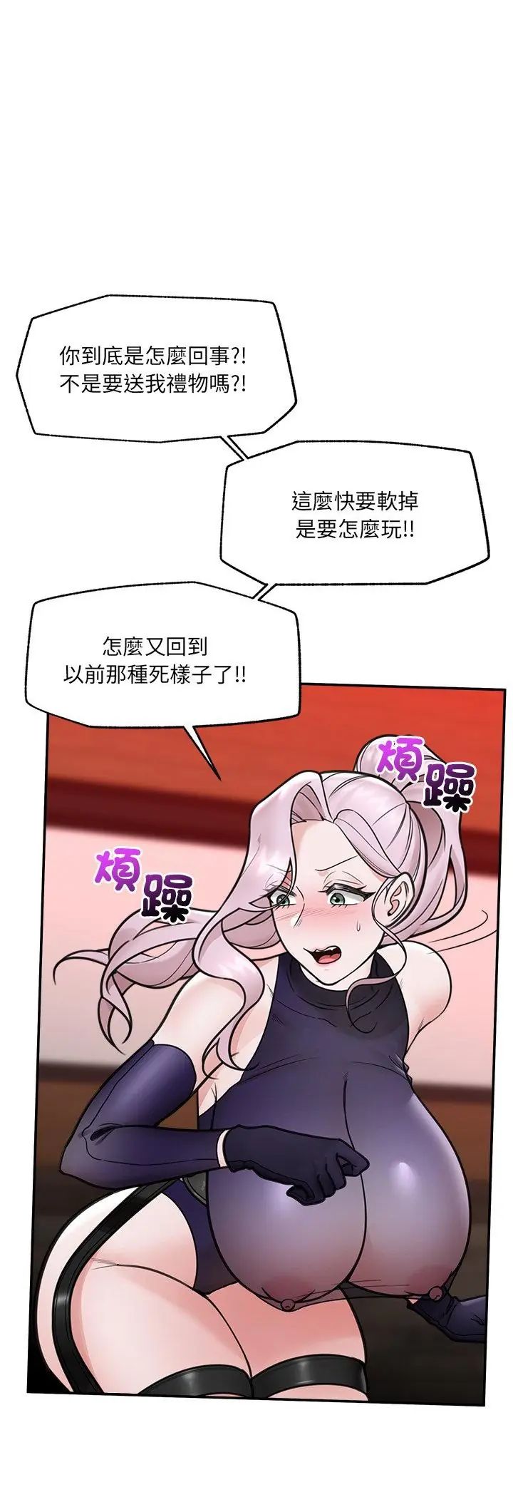 催眠手机 - 第71話 - page 53