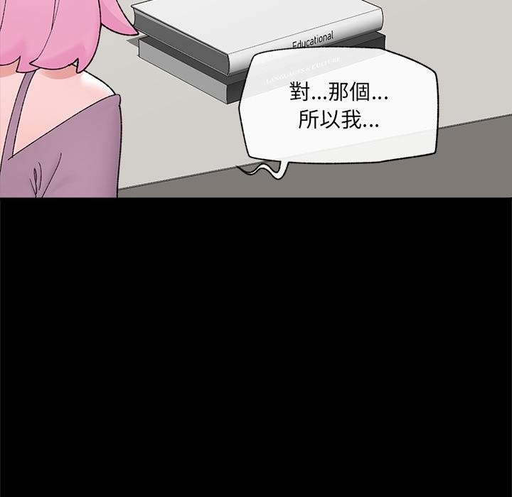催眠手机 - 第43話 - page 8
