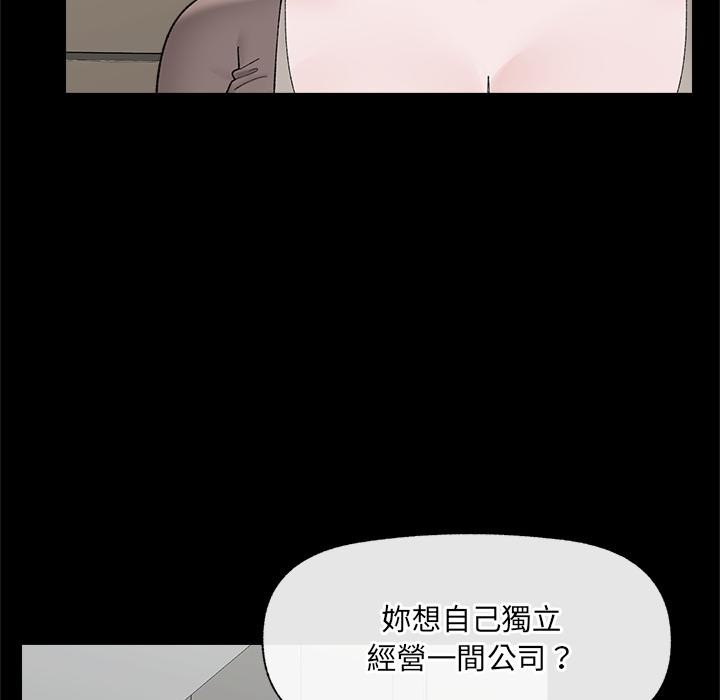 催眠手机 - 第43話 - page 10