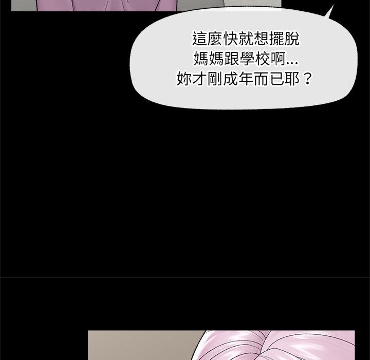 催眠手机 - 第43話 - page 12