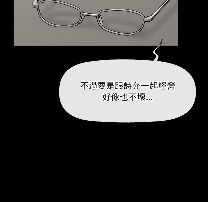 催眠手机 - 第43話 - page 15