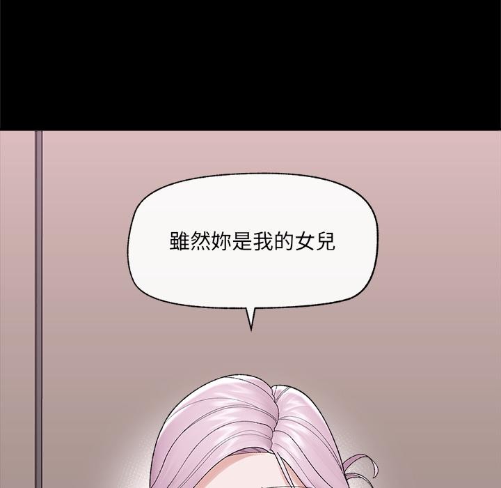 催眠手机 - 第43話 - page 16
