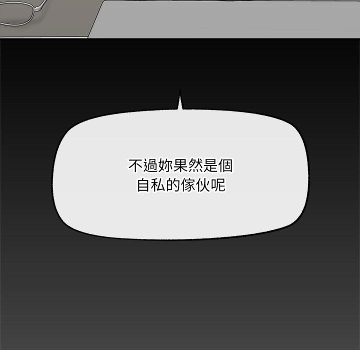 催眠手机 - 第43話 - page 18