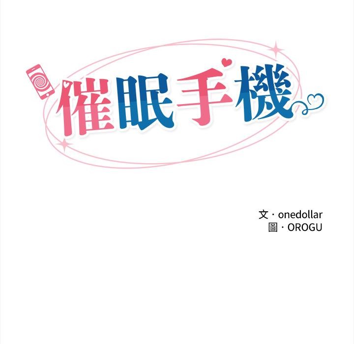 催眠手机 - 第43話 - page 22