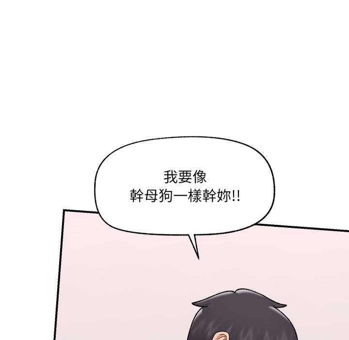 催眠手机 - 第43話 - page 54