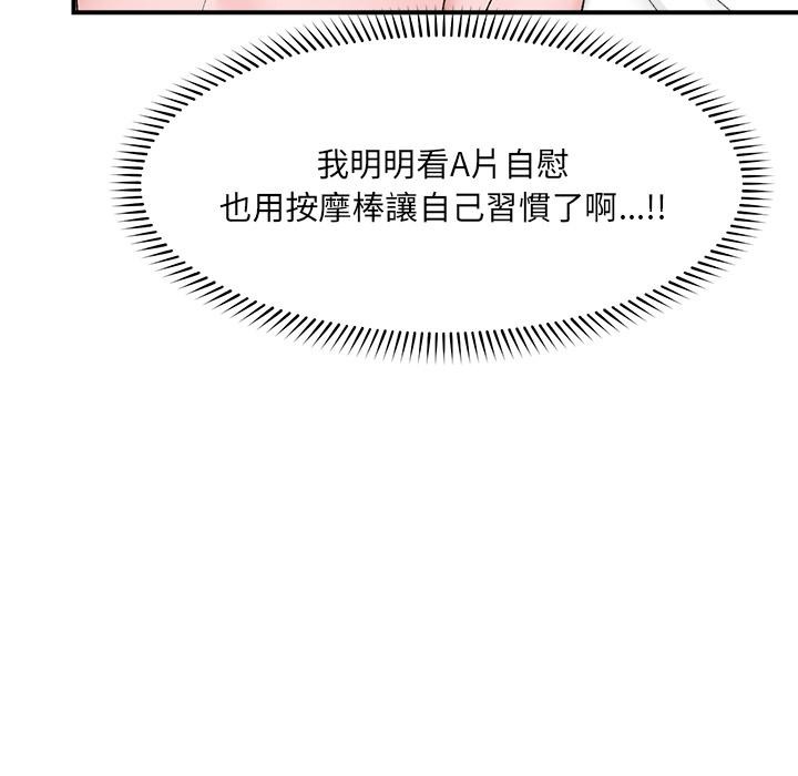 催眠手机 - 第43話 - page 64