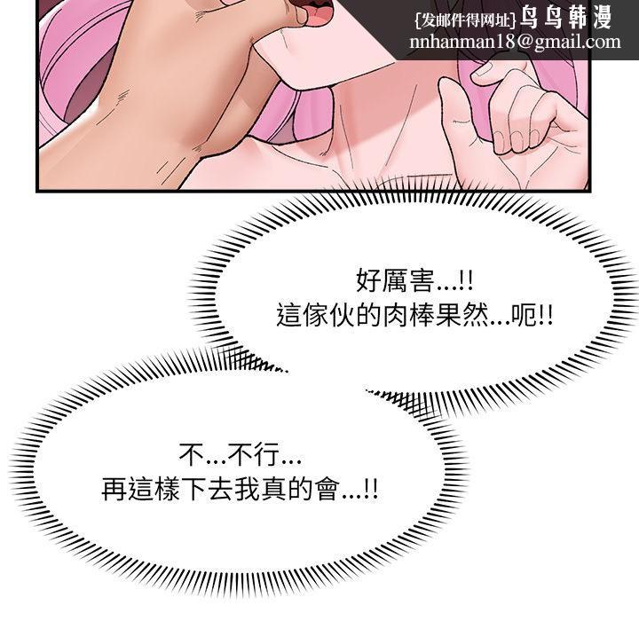 催眠手机 - 第43話 - page 82