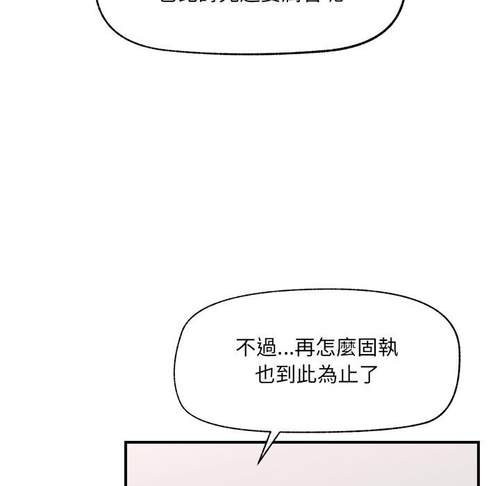 催眠手机 - 第43話 - page 92