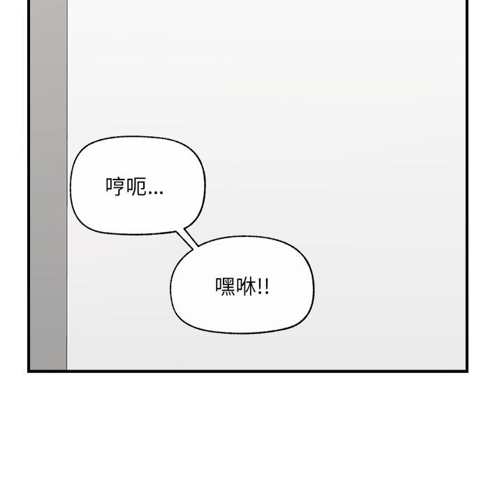 催眠手机 - 第43話 - page 100