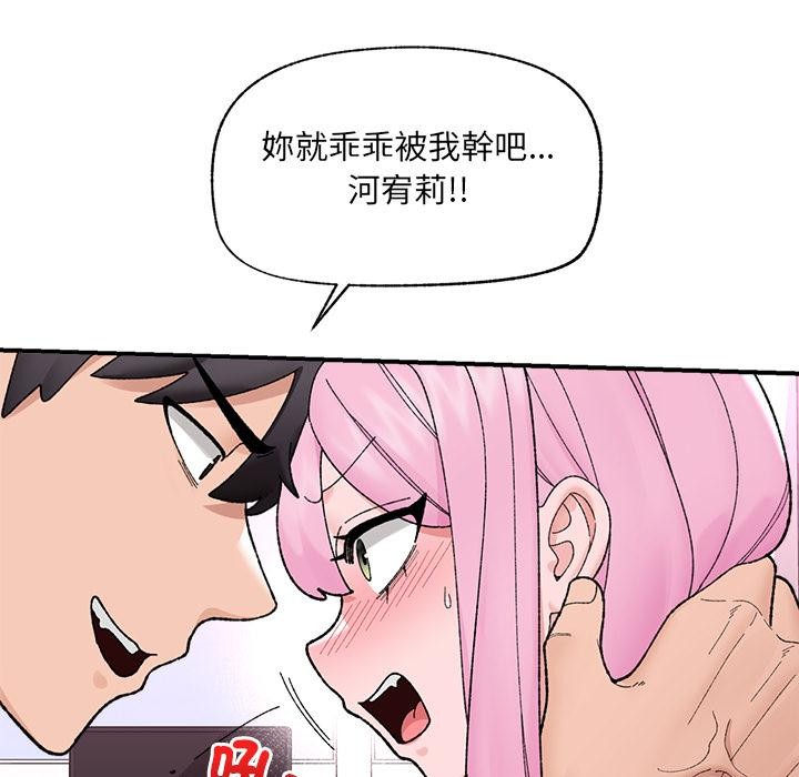 催眠手机 - 第43話 - page 107