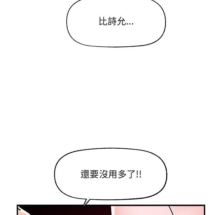 催眠手机 - 第43話 - page 113
