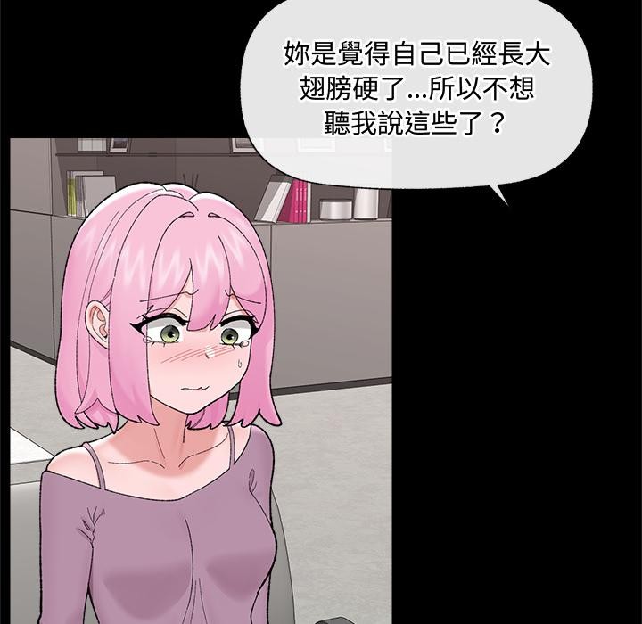 催眠手机 - 第43話 - page 128