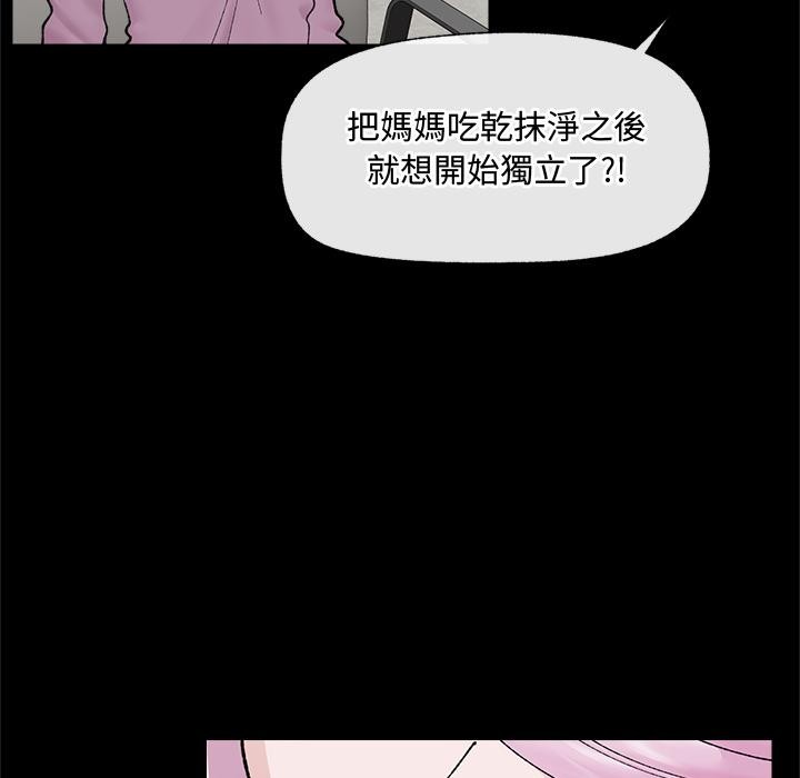 催眠手机 - 第43話 - page 129