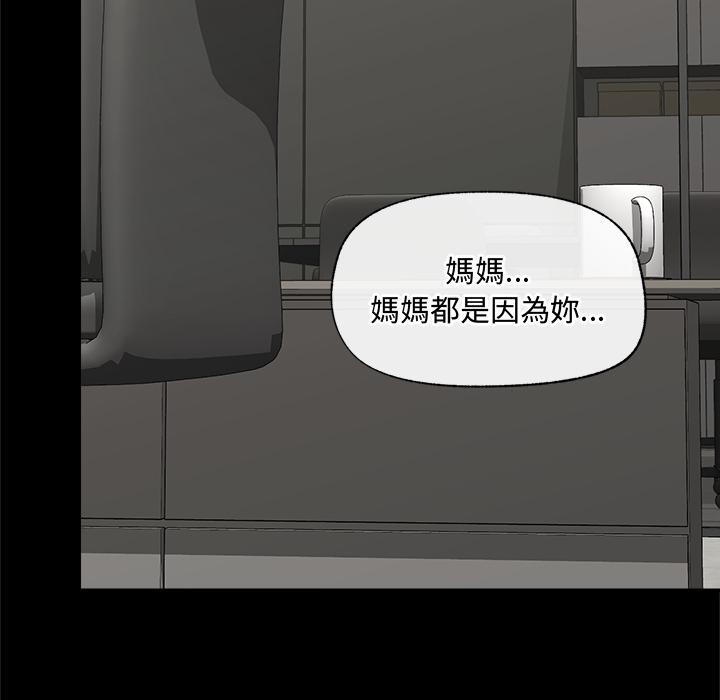 催眠手机 - 第43話 - page 132