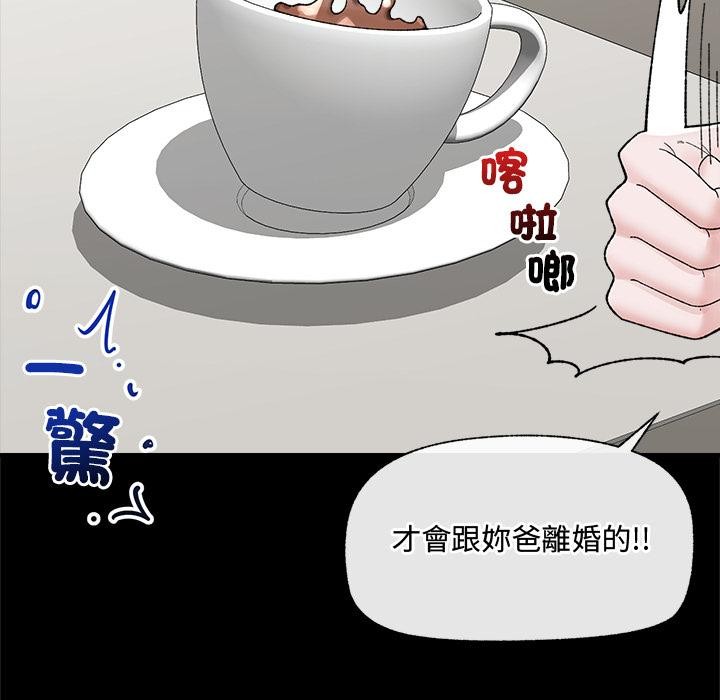 催眠手机 - 第43話 - page 134