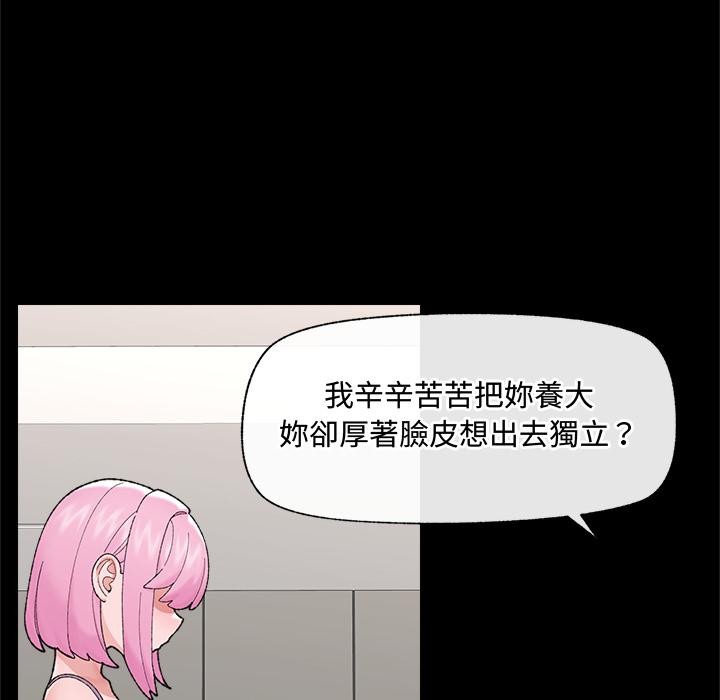 催眠手机 - 第43話 - page 135