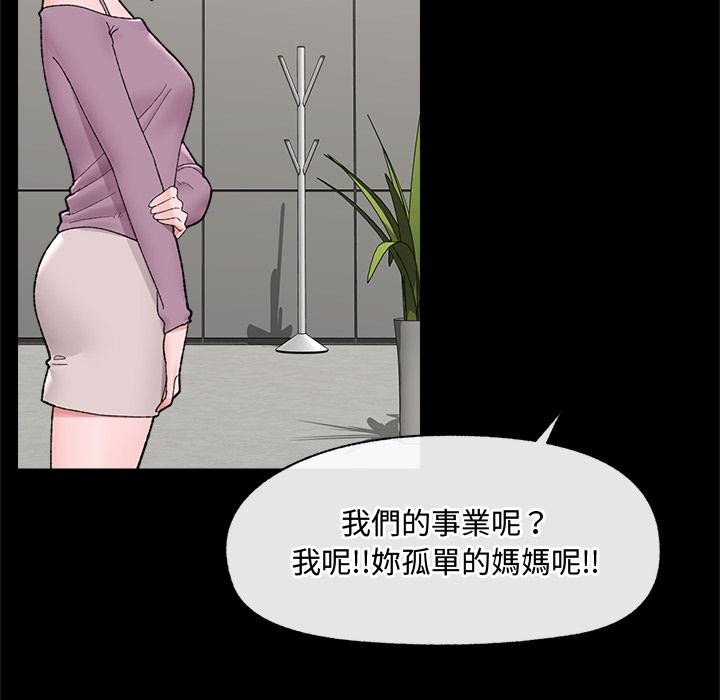催眠手机 - 第43話 - page 136