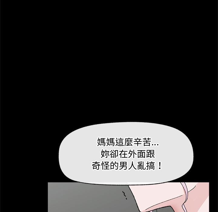 催眠手机 - 第43話 - page 137