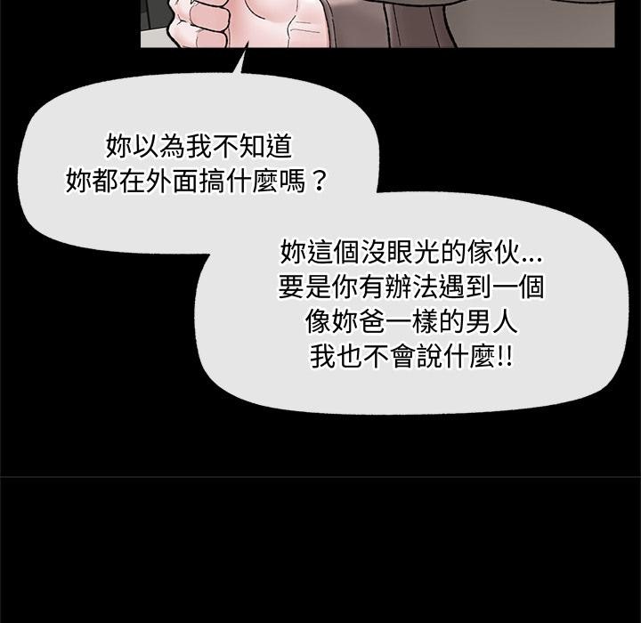 催眠手机 - 第43話 - page 139
