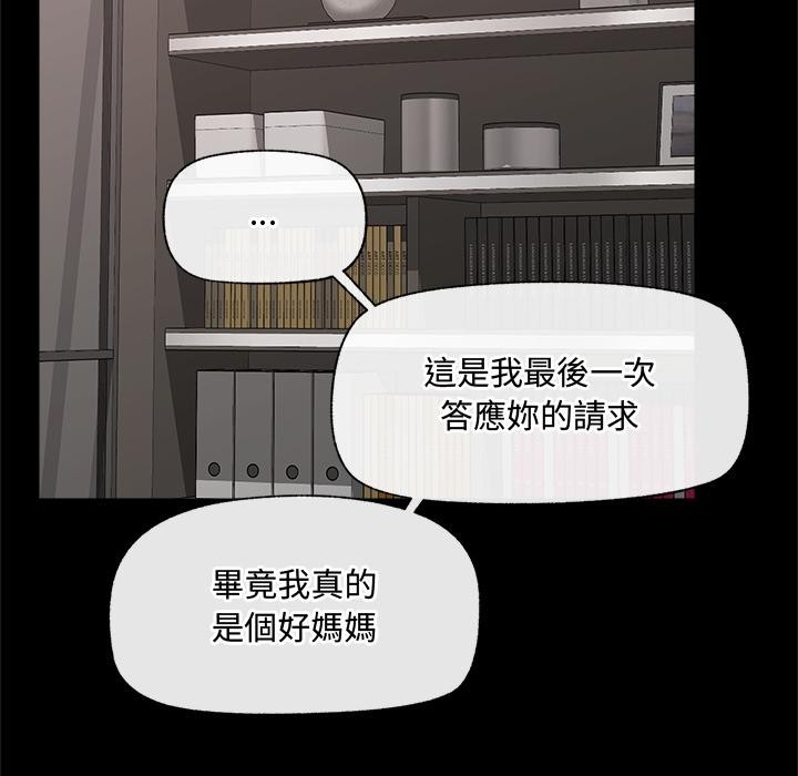 催眠手机 - 第43話 - page 141