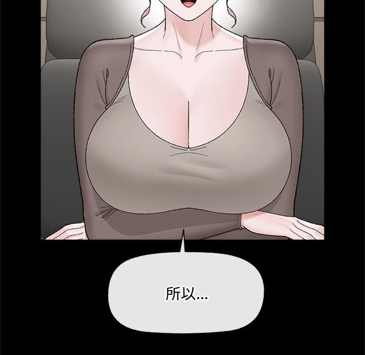 催眠手机 - 第43話 - page 143
