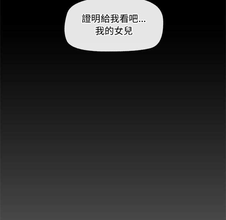 催眠手机 - 第43話 - page 145