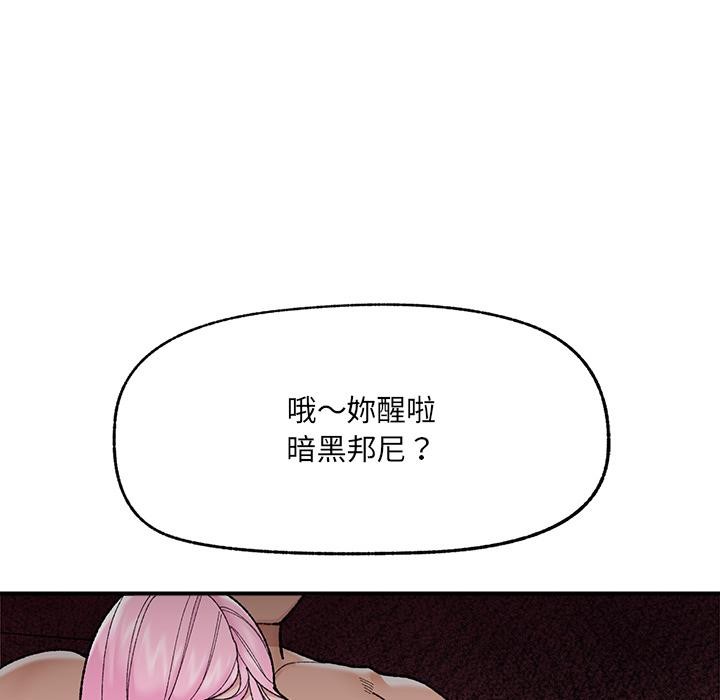 催眠手机 - 第43話 - page 155