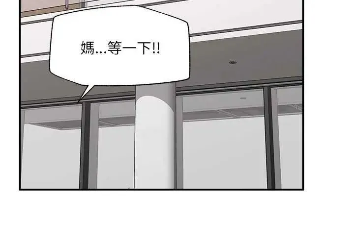 催眠手机 - 第78話 - page 2