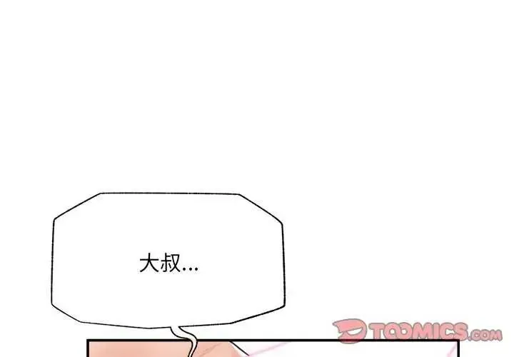 催眠手机 - 第78話 - page 3