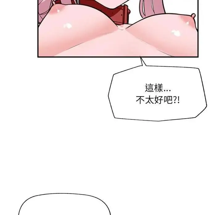 催眠手机 - 第78話 - page 5