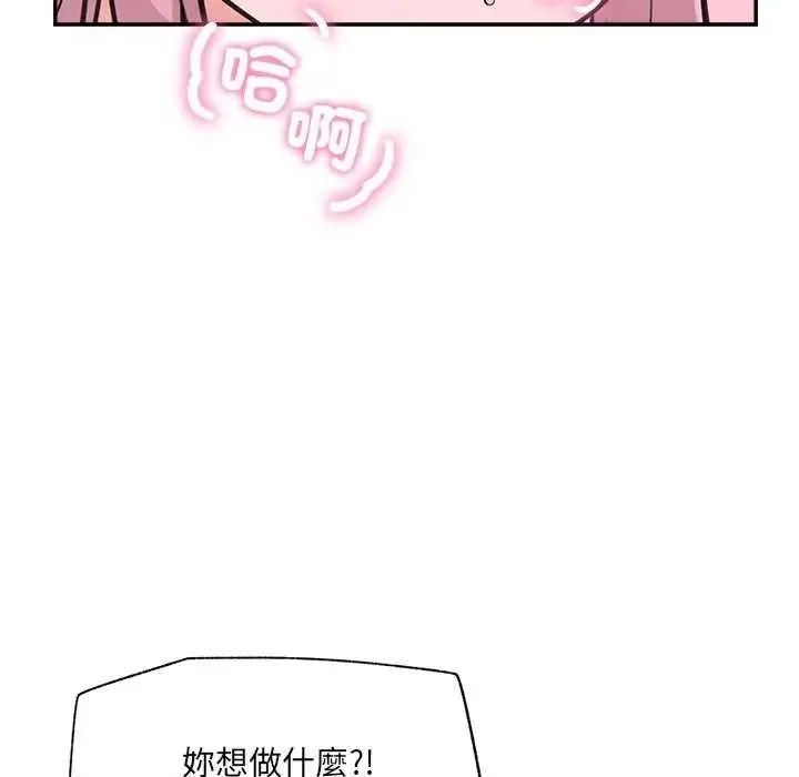 催眠手机 - 第78話 - page 11