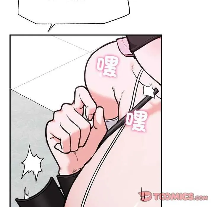 催眠手机 - 第78話 - page 12