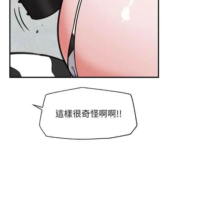 催眠手机 - 第78話 - page 13