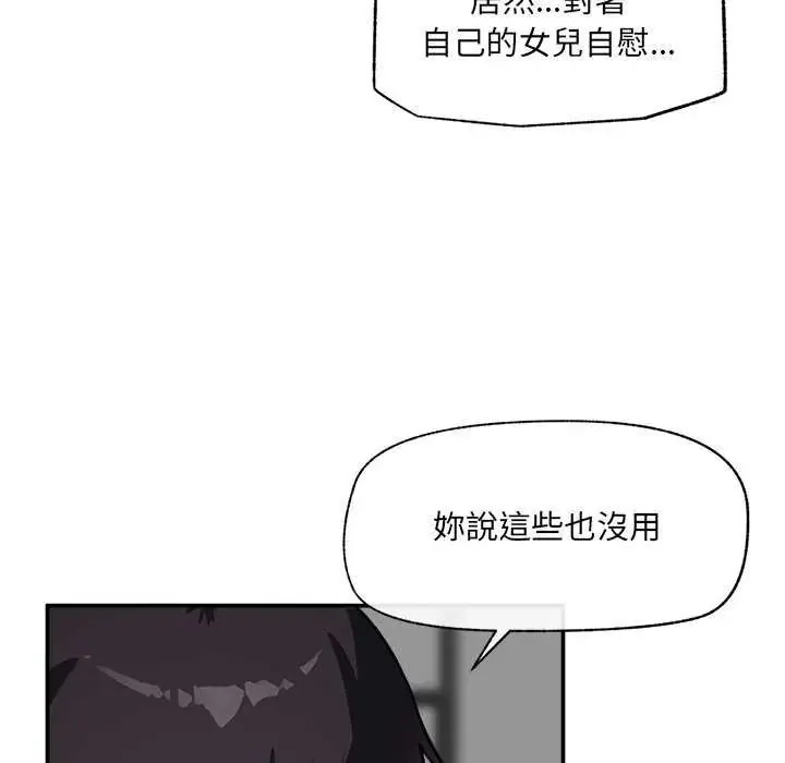 催眠手机 - 第78話 - page 16