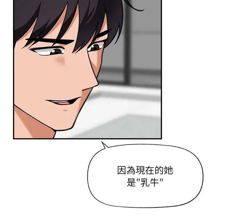 催眠手机 - 第78話 - page 17