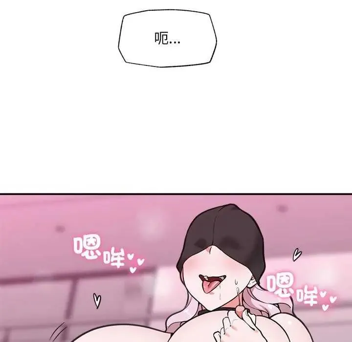 催眠手机 - 第78話 - page 20
