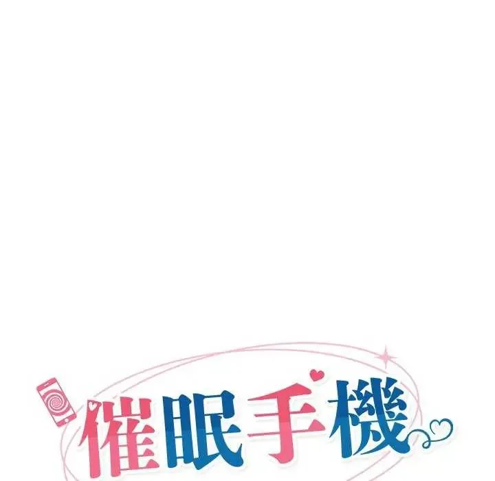 催眠手机 - 第78話 - page 23