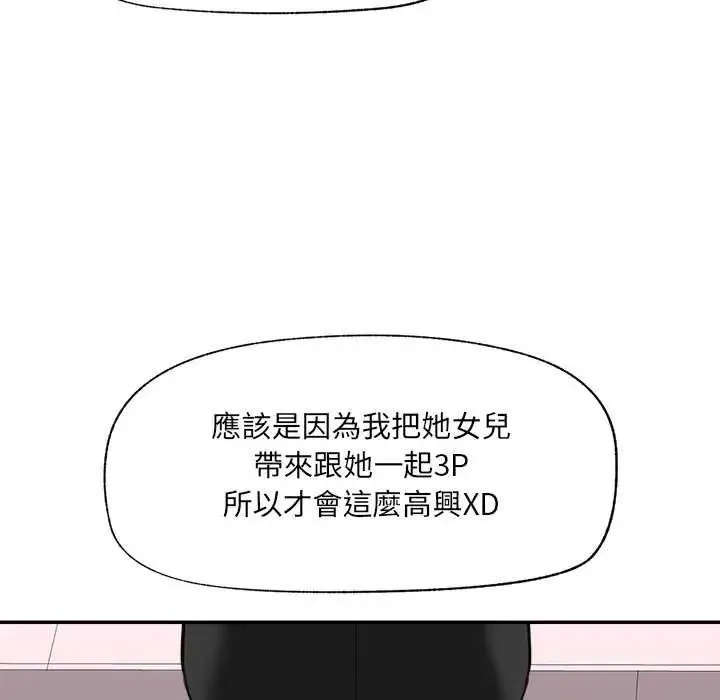 催眠手机 - 第78話 - page 31