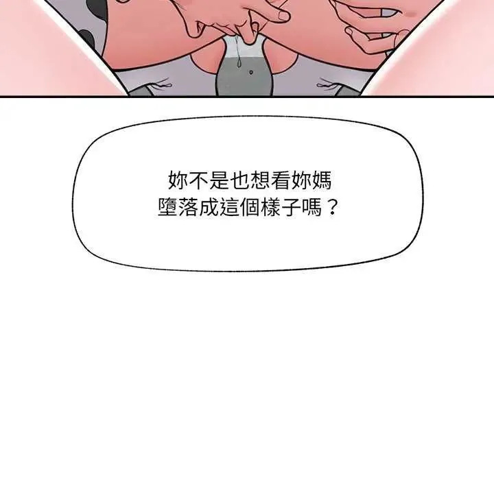催眠手机 - 第78話 - page 33