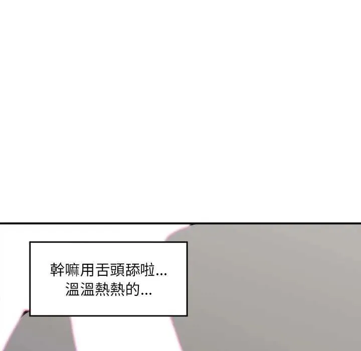 催眠手机 - 第78話 - page 43