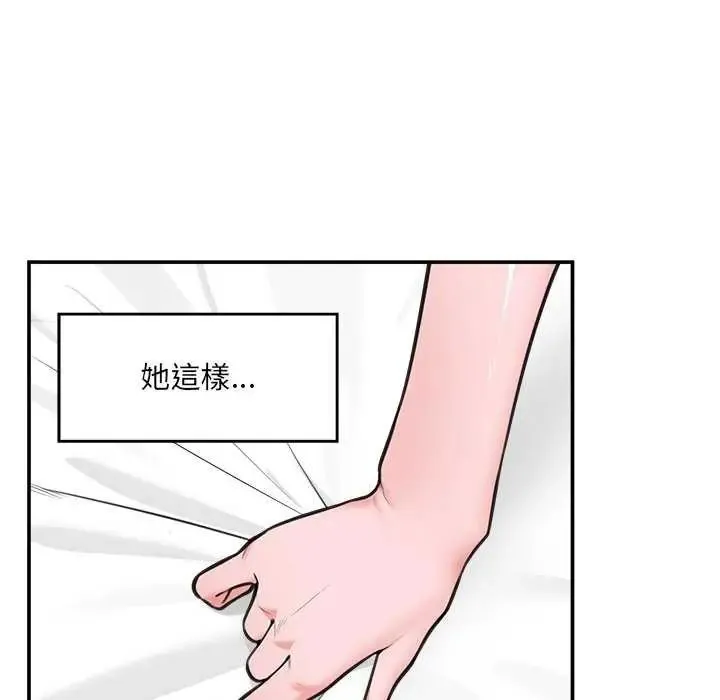 催眠手机 - 第78話 - page 46