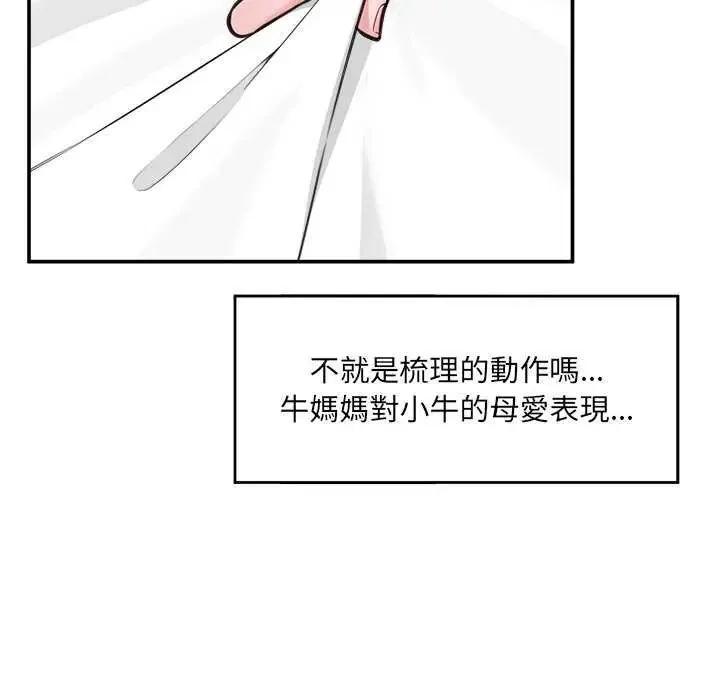 催眠手机 - 第78話 - page 47
