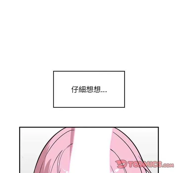 催眠手机 - 第78話 - page 48