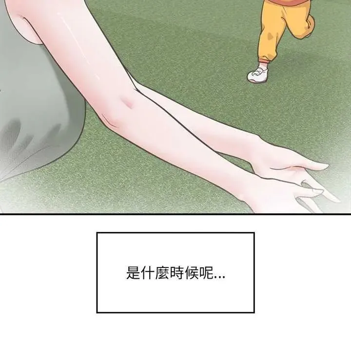 催眠手机 - 第78話 - page 52