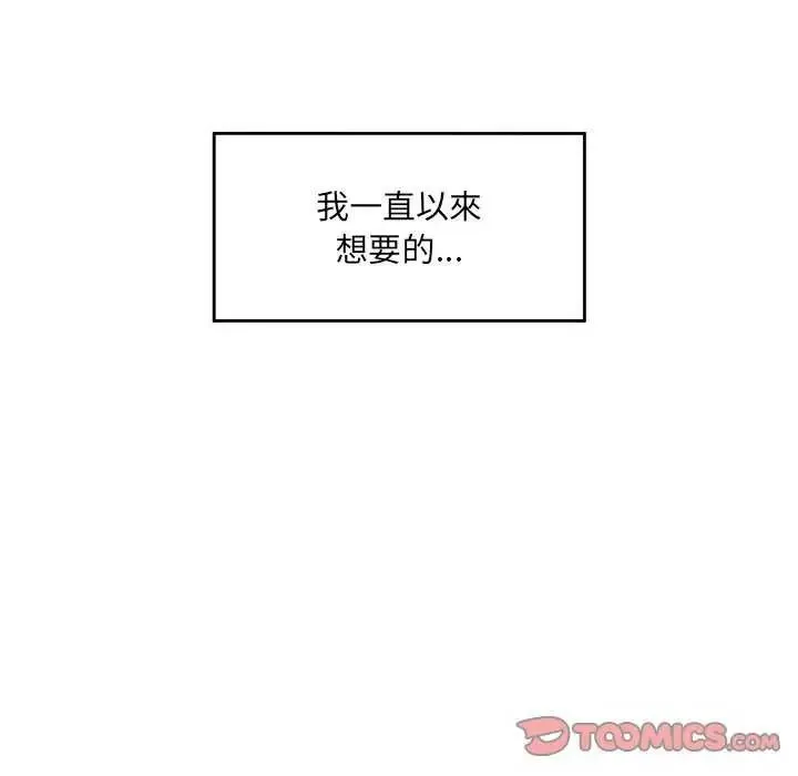 催眠手机 - 第78話 - page 57