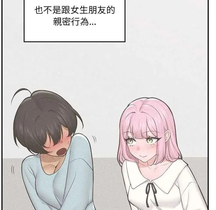 催眠手机 - 第78話 - page 61