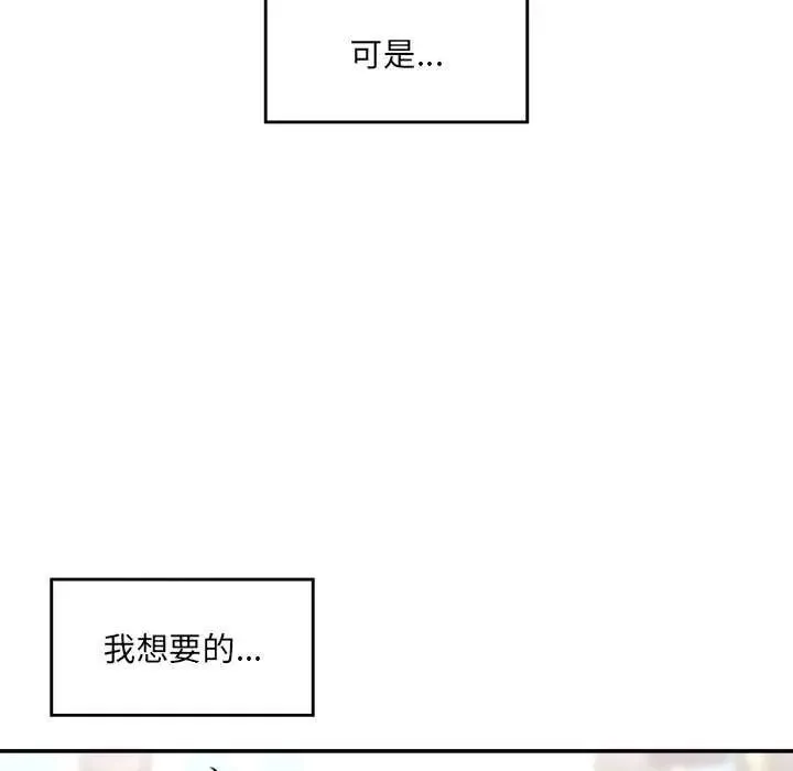 催眠手机 - 第78話 - page 67
