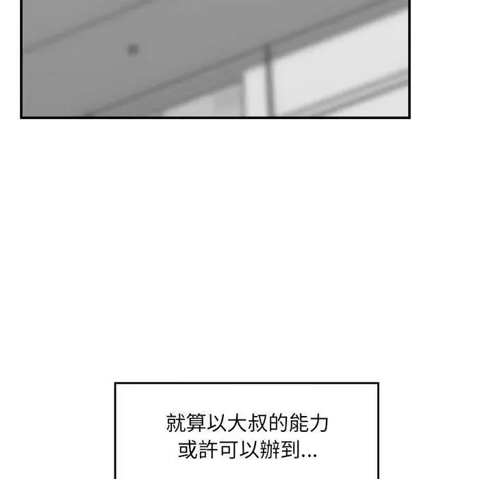 催眠手机 - 第78話 - page 76