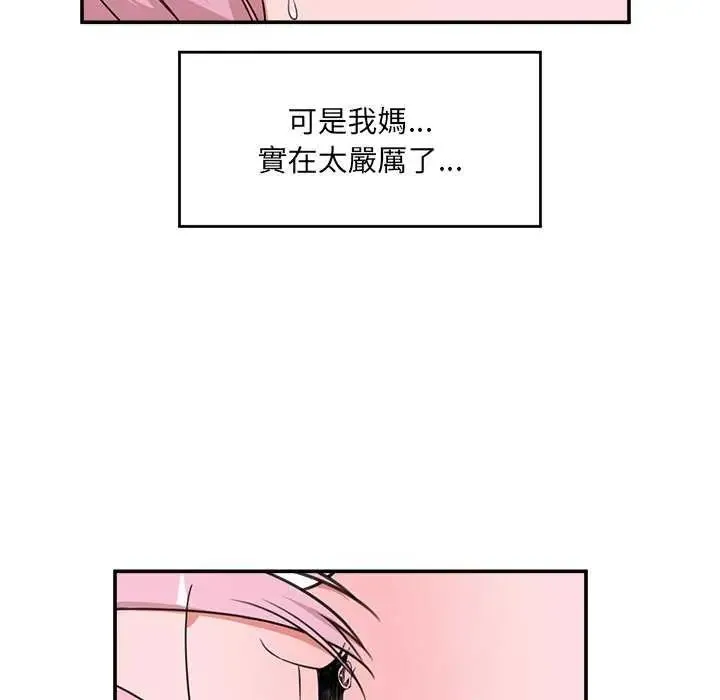 催眠手机 - 第78話 - page 78