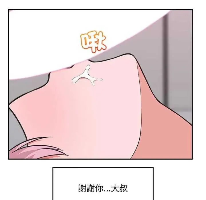 催眠手机 - 第78話 - page 80